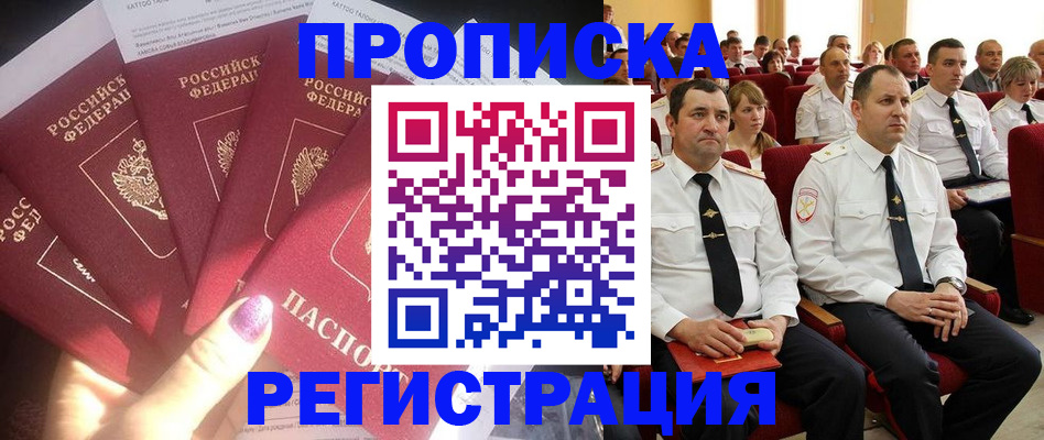 прописка от собственника в Кирсанове