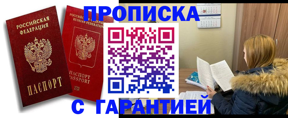 прописка гарантия в Кирсанове