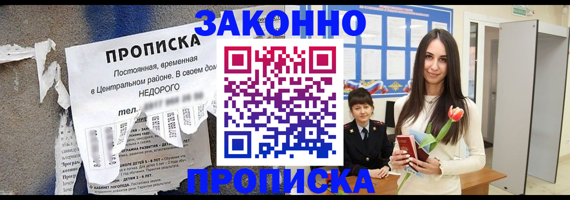 где прописаться в Кирсанове