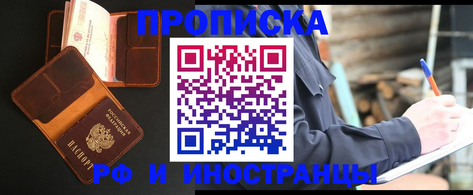 прописка 2025 в Кирсанове