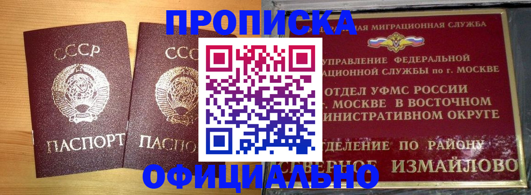 купить прописку в Кирсанове