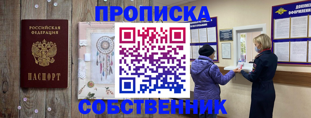 временная регистрация в Кирсанове