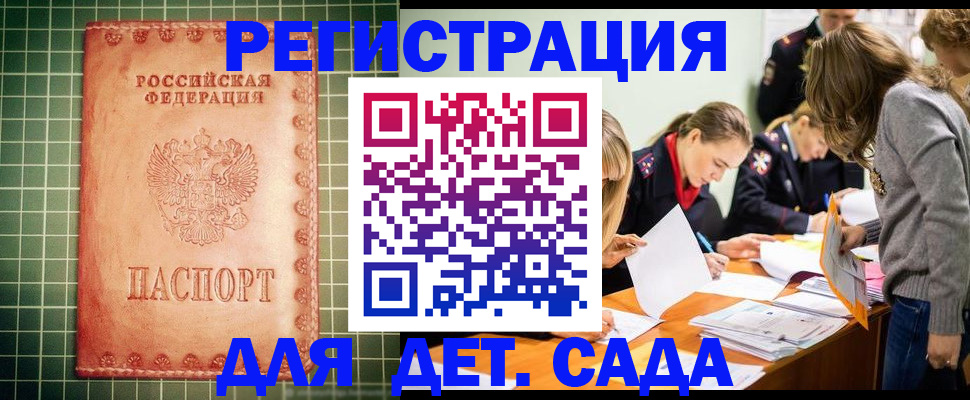 прописка ребенка в Кирсанове